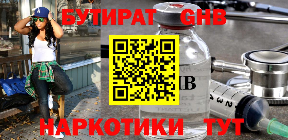 Бутират 1.4BDO Кондопога