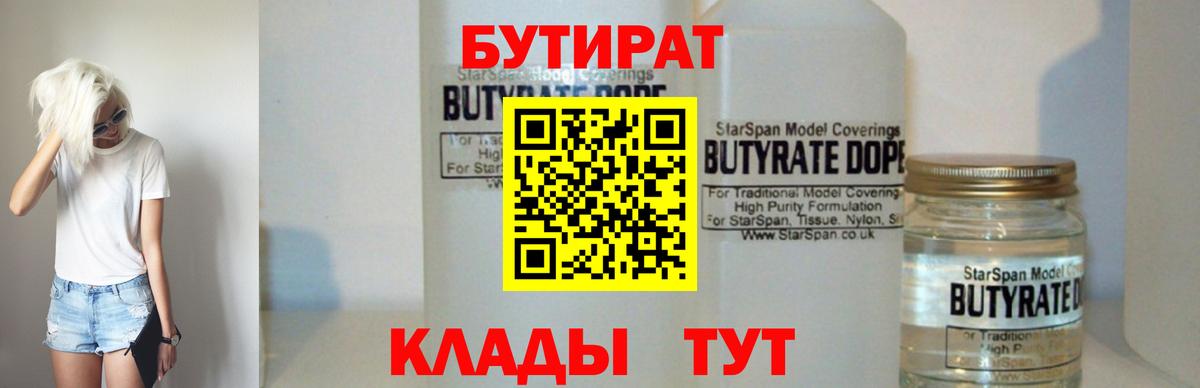 БУТИРАТ Butirat  Вход с VPN  Бутират  Кондопога 