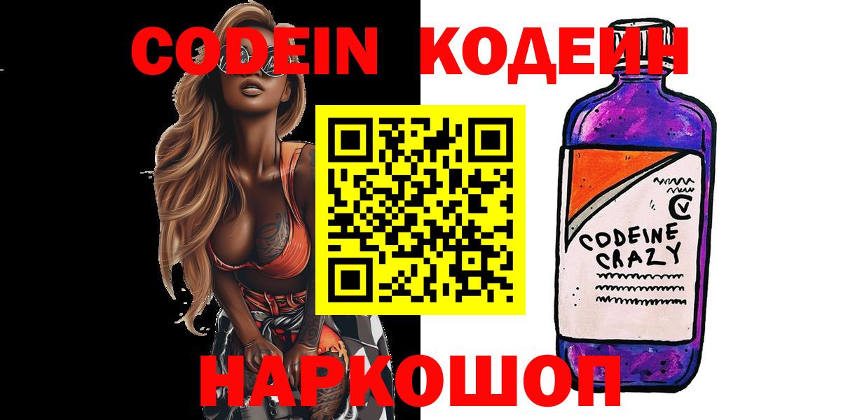 Кодеин напиток Lean (лин) Кондопога