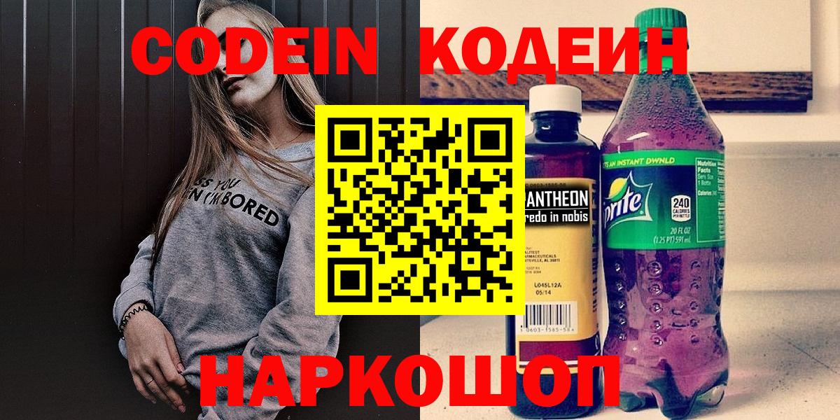 Кондопога  Codein напиток Lean (лин)  Codein Purple Drank  Вход с VPN 